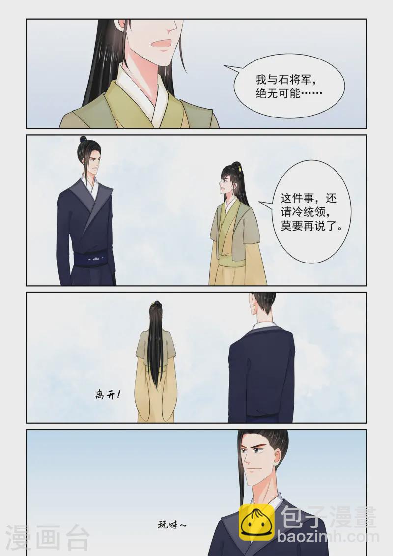 🍲重生之慕甄 第116话1 了解 第8页
