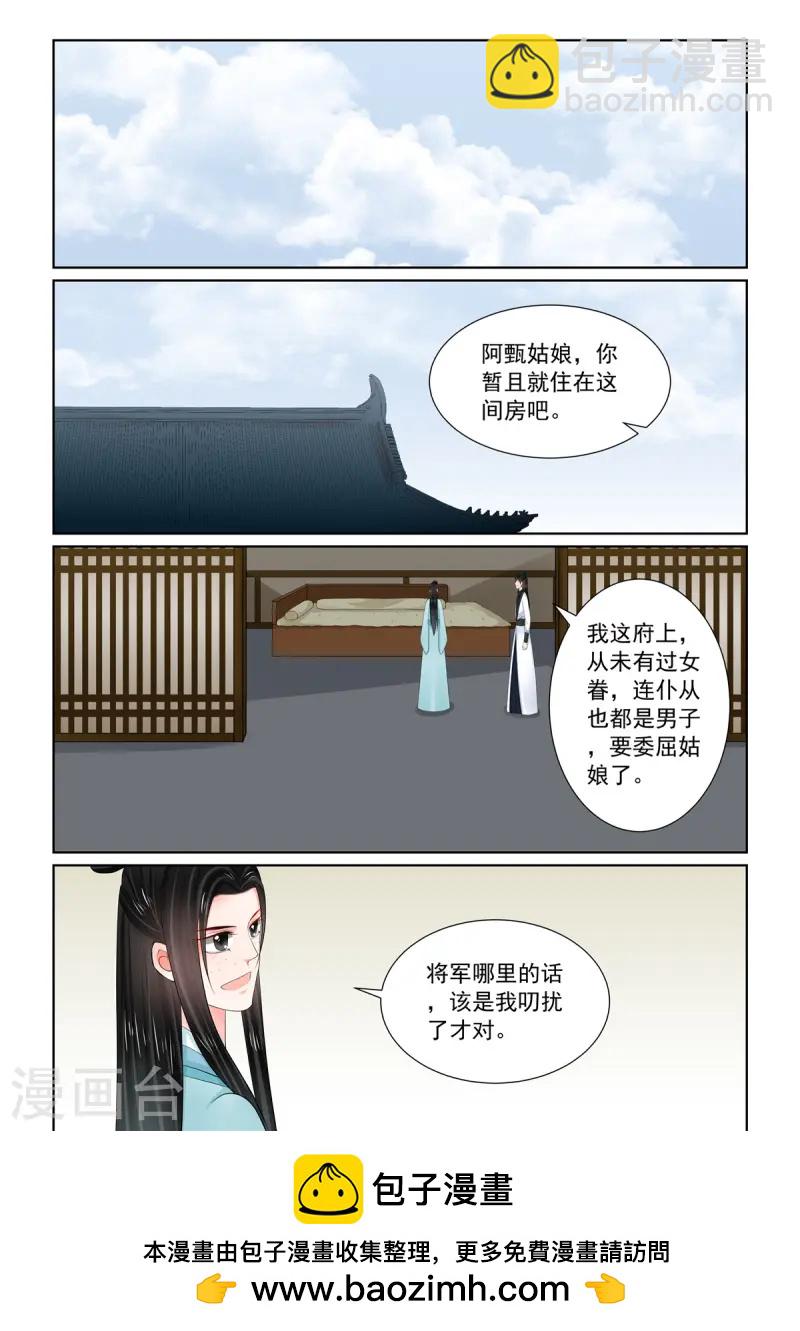 🍲重生之慕甄 第116话1 了解 第9页
