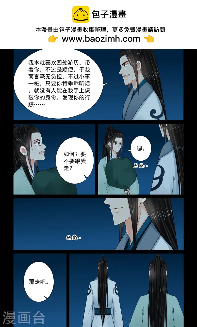 🍲重生之慕甄 第116话3 了解 第1页