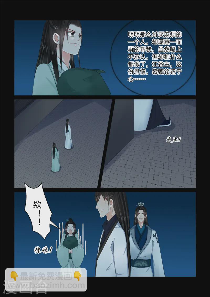🍲重生之慕甄 第116话3 了解 第2页