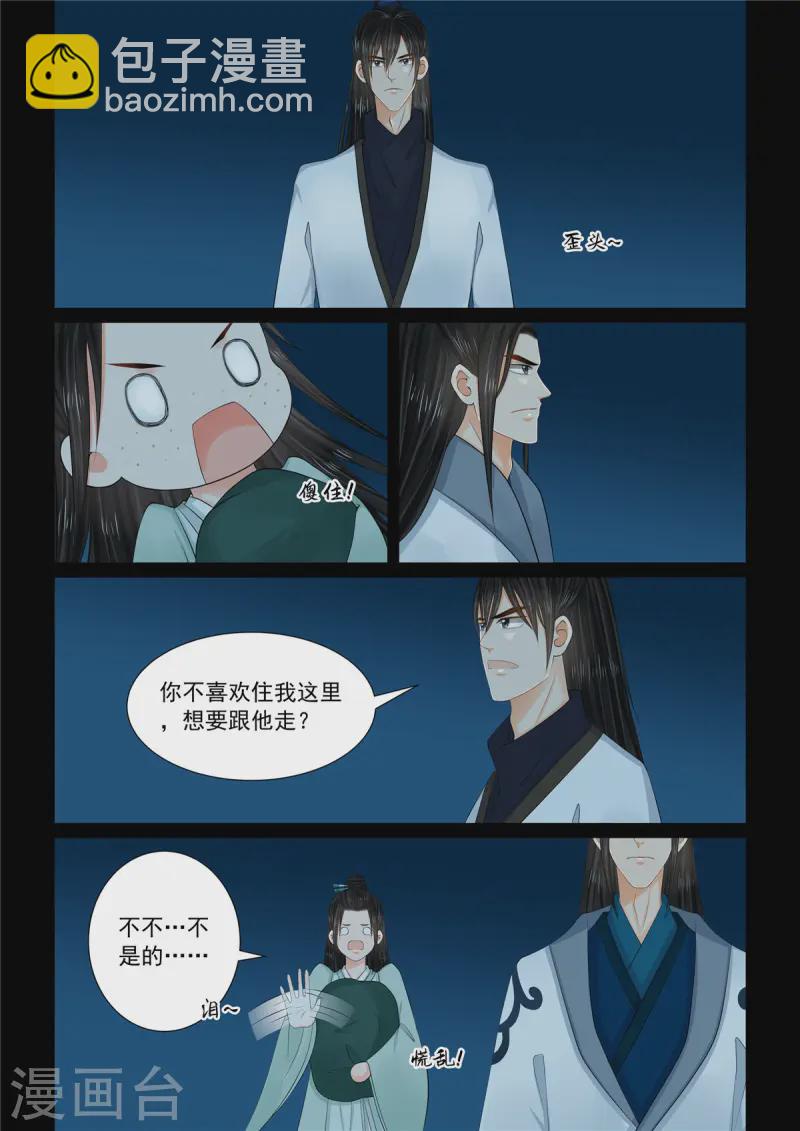 🍲重生之慕甄 第116话3 了解 第3页