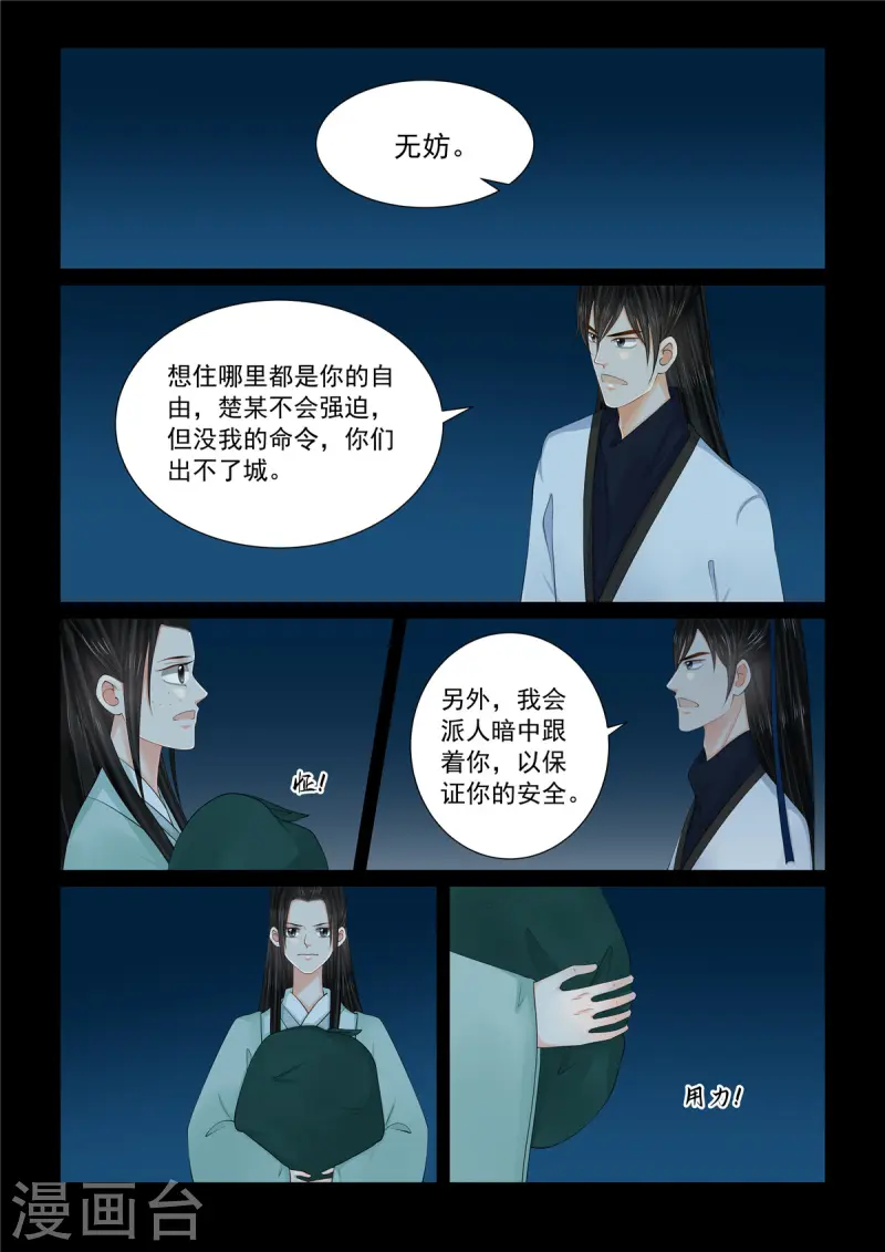 🍲重生之慕甄 第116话3 了解 第4页