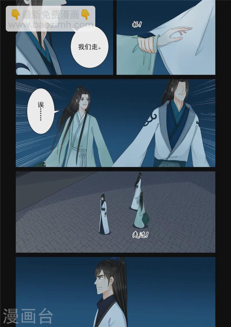 🍲重生之慕甄 第116话3 了解 第5页