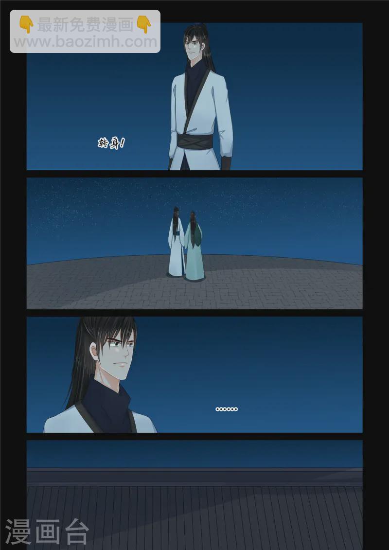 🍲重生之慕甄 第116话3 了解 第6页