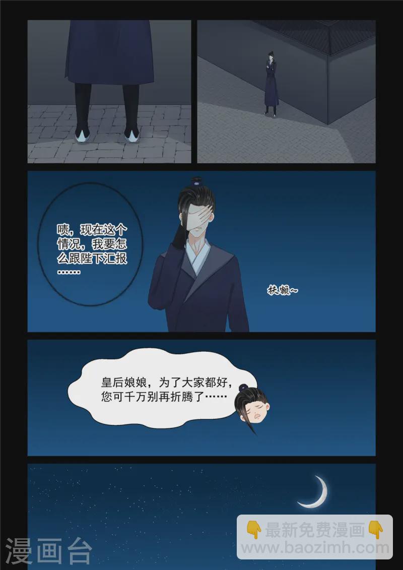 🍲重生之慕甄 第116话3 了解 第7页