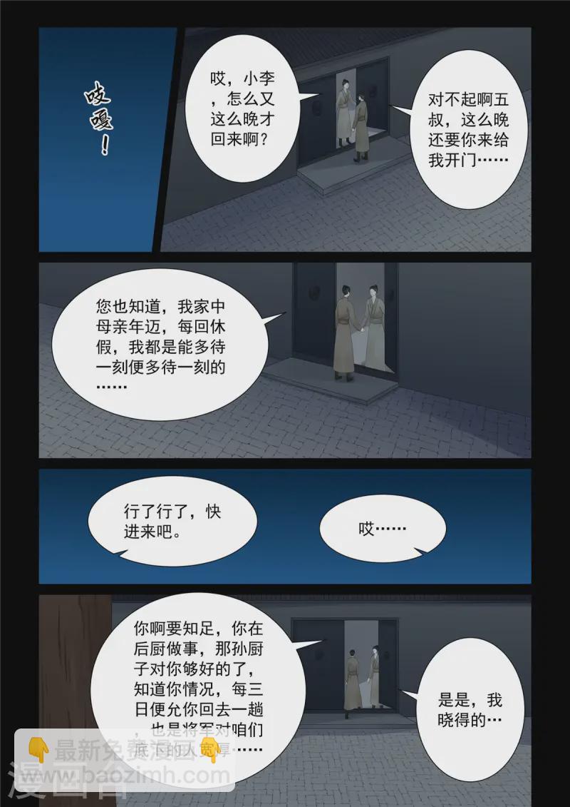 🍲重生之慕甄 第116话3 了解 第8页
