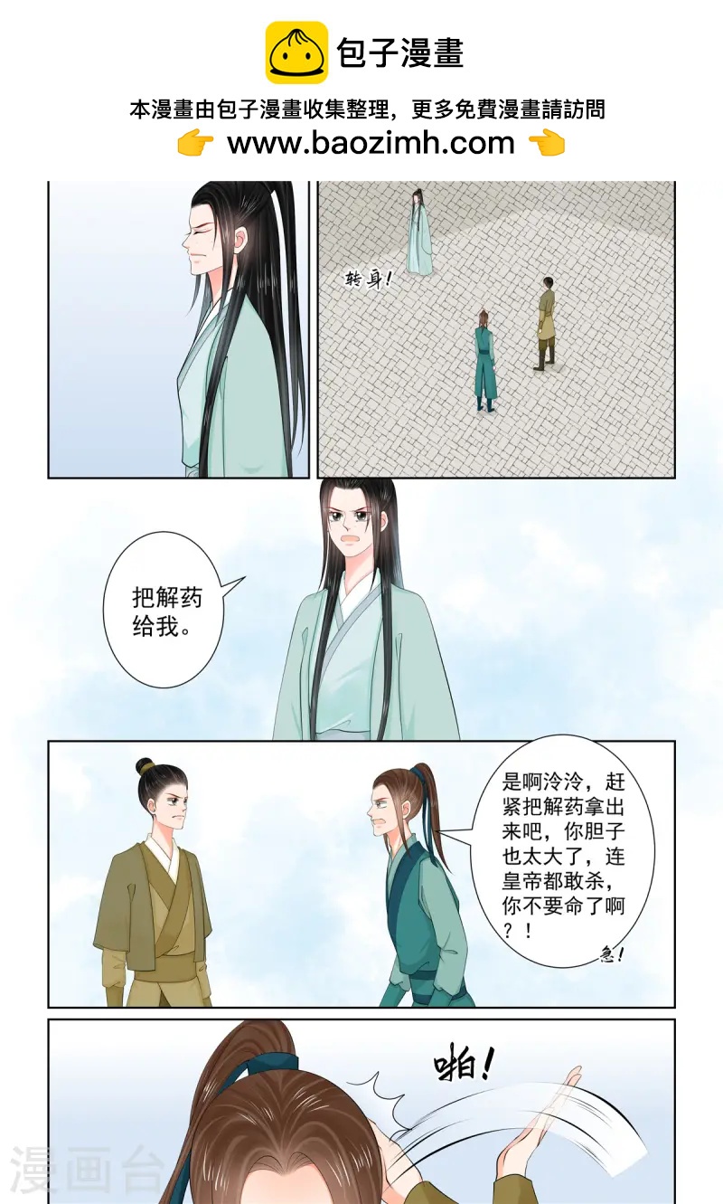 🍲重生之慕甄 第117话2 投毒 第1页