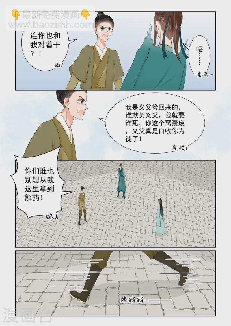 🍲重生之慕甄 第117话2 投毒 第2页