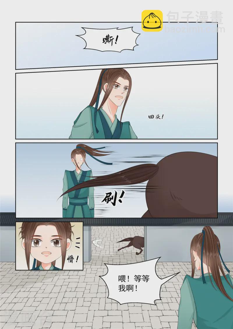 🍲重生之慕甄 第117话2 投毒 第4页