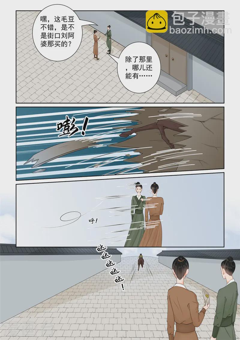 🍲重生之慕甄 第117话2 投毒 第5页