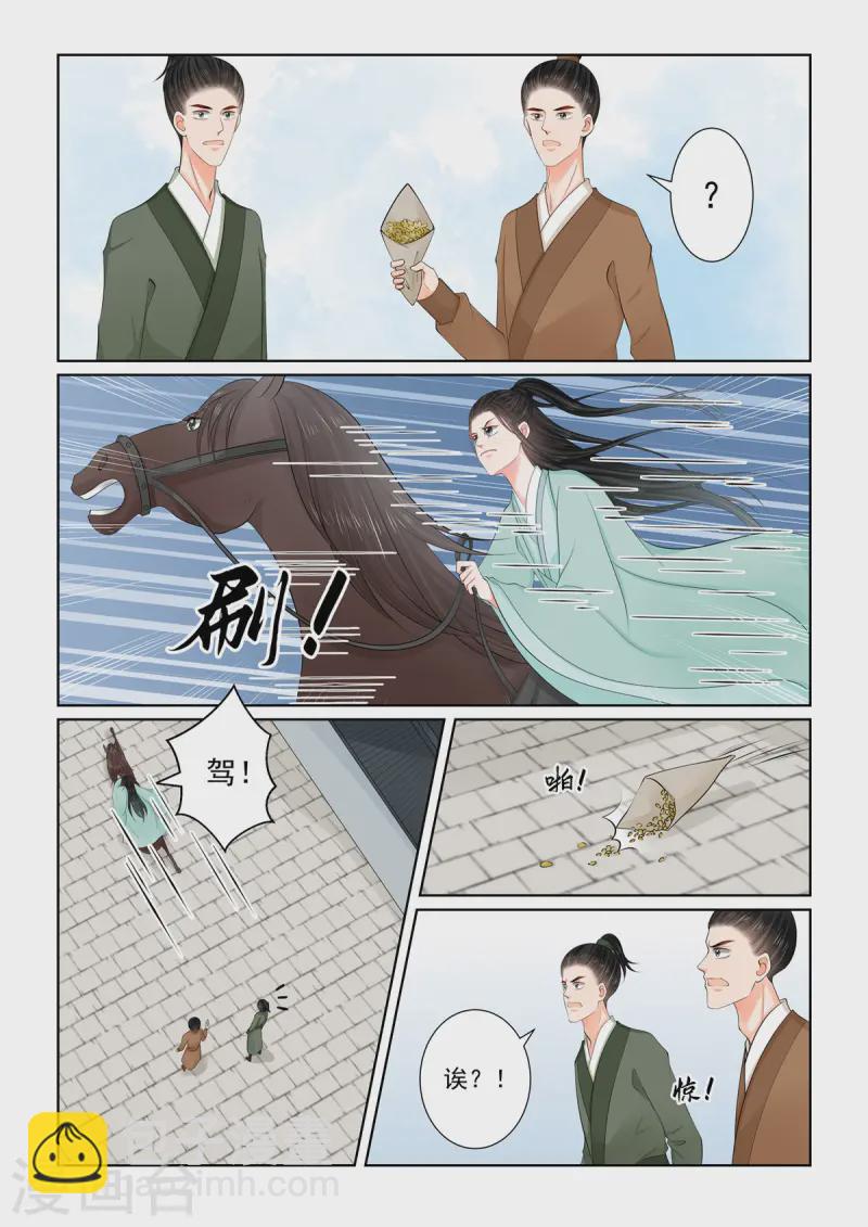 🍲重生之慕甄 第117话2 投毒 第6页