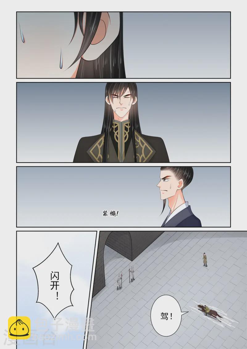 🍲重生之慕甄 第117话2 投毒 第8页