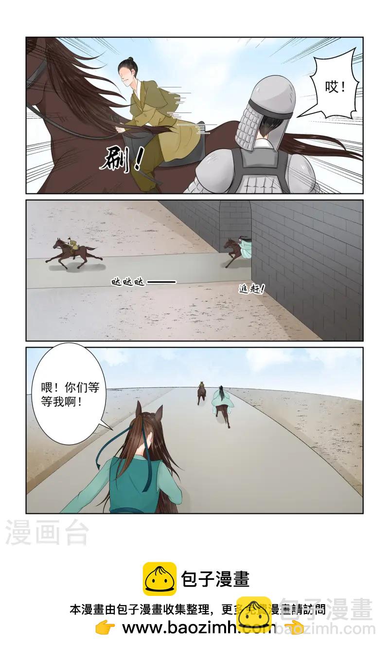 🍲重生之慕甄 第117话2 投毒 第9页