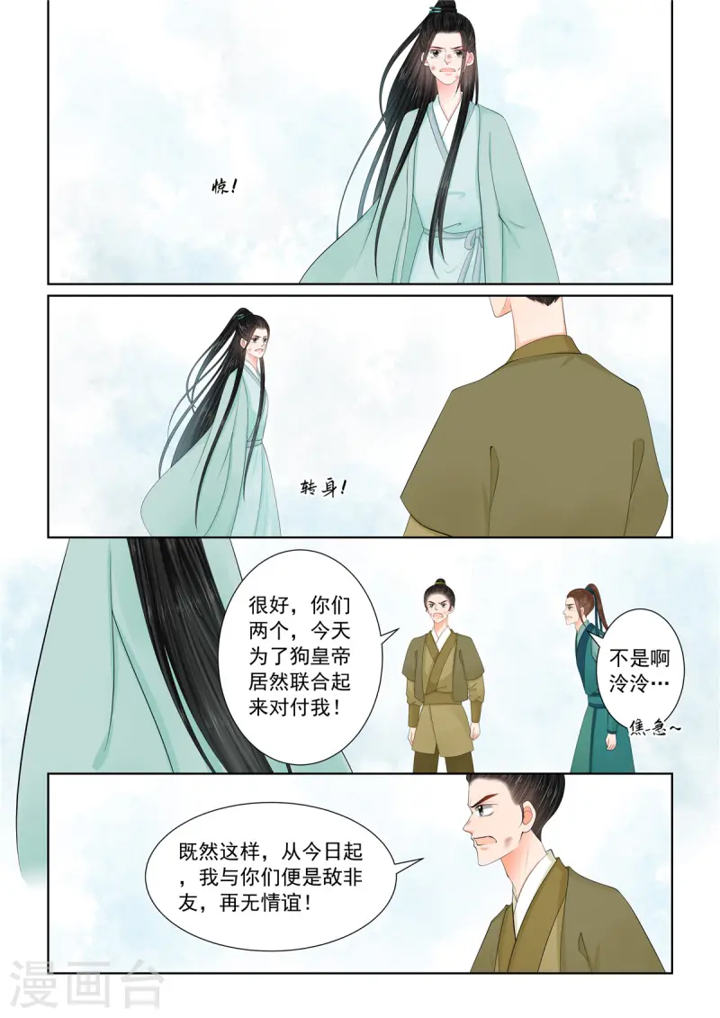 🍲重生之慕甄 第118话2 夺药 第1页