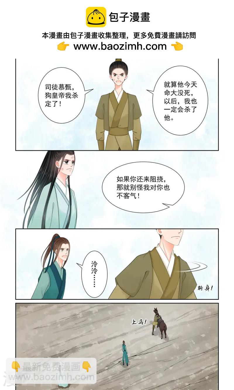 🍲重生之慕甄 第118话2 夺药 第2页