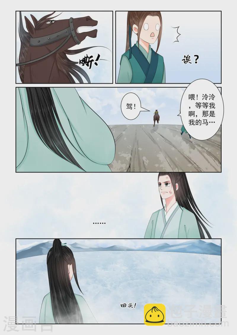 🍲重生之慕甄 第118话2 夺药 第3页