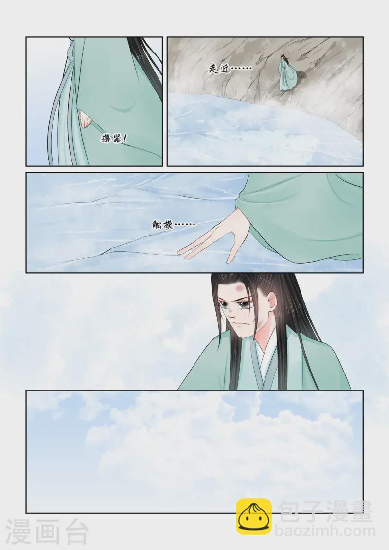 🍲重生之慕甄 第118话2 夺药 第4页