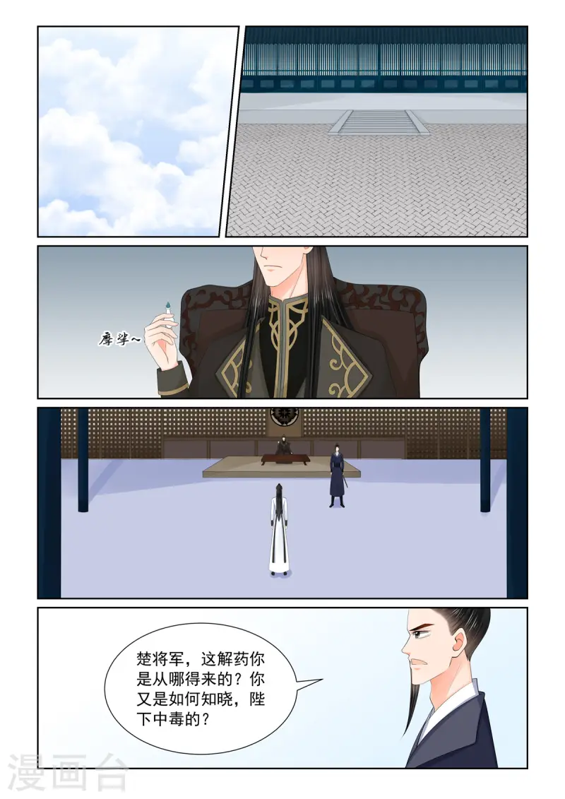 🍲重生之慕甄 第119话2 病危 第1页