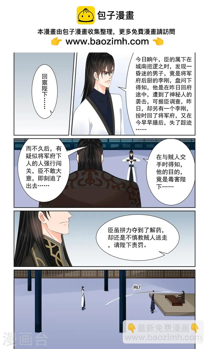 🍲重生之慕甄 第119话2 病危 第2页