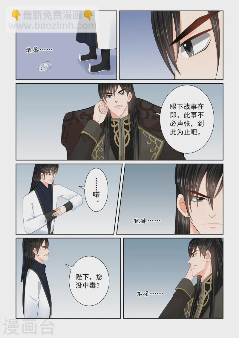 🍲重生之慕甄 第119话2 病危 第3页