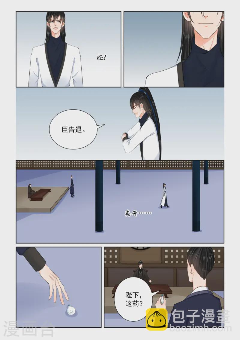 🍲重生之慕甄 第119话2 病危 第4页