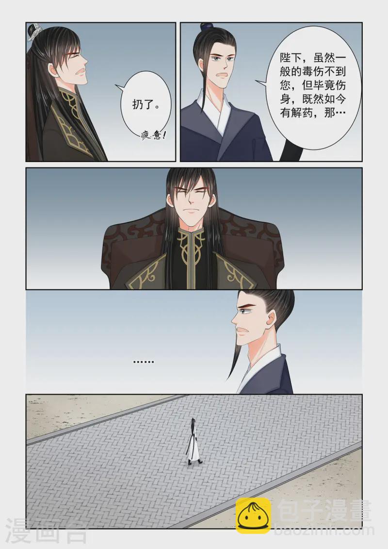 🍲重生之慕甄 第119话2 病危 第5页