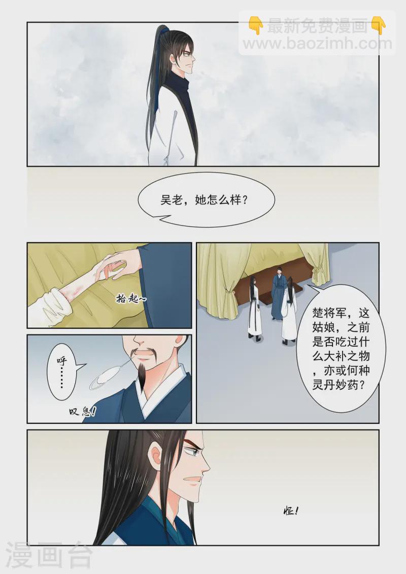 🍲重生之慕甄 第119话2 病危 第6页