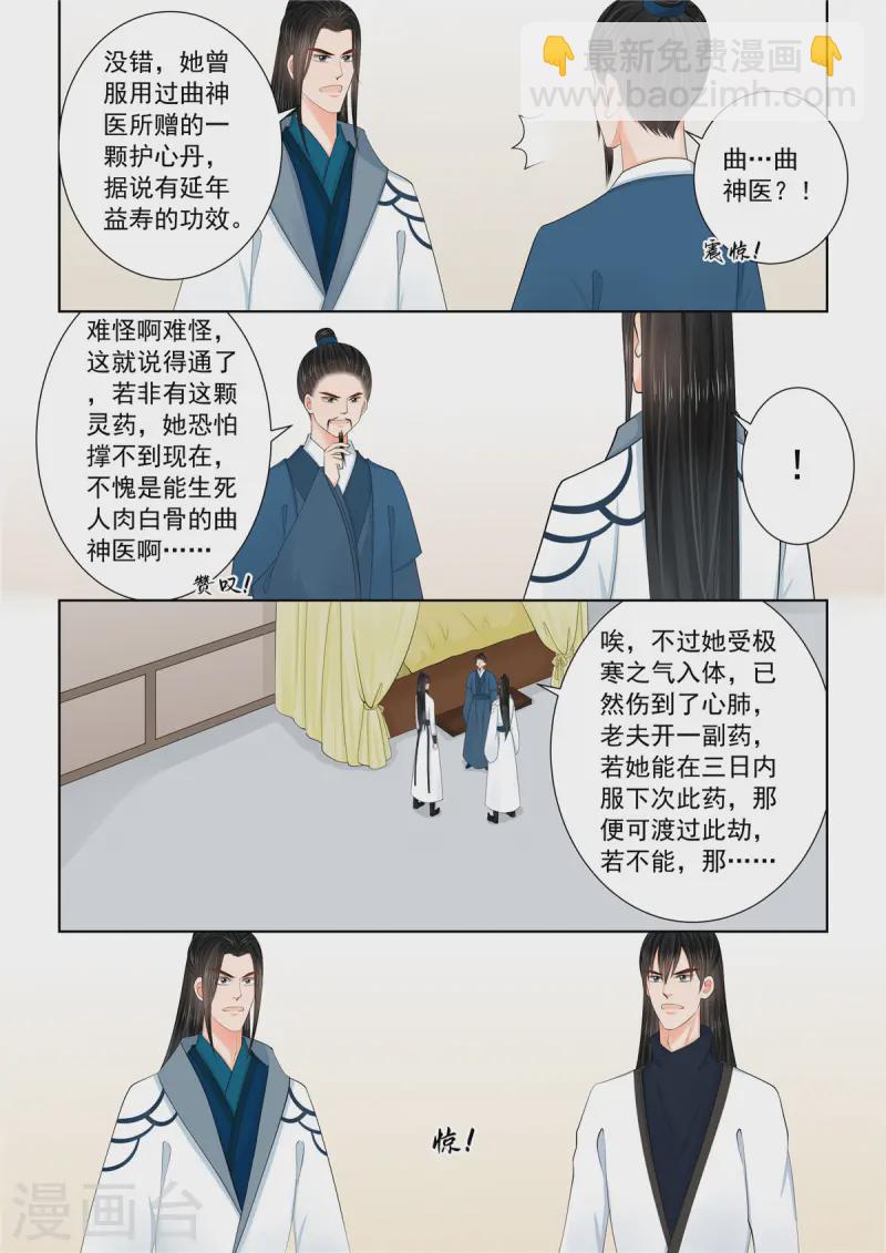 🍲重生之慕甄 第119话2 病危 第7页