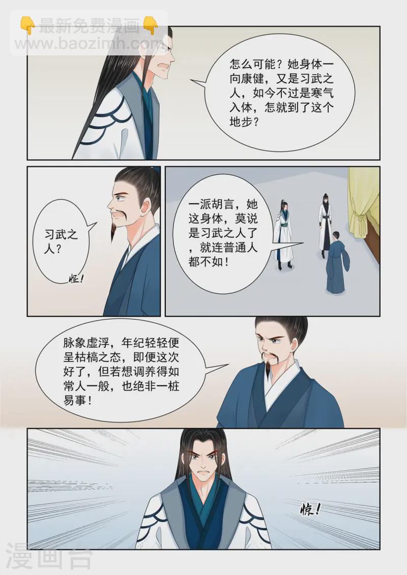 🍲重生之慕甄 第119话2 病危 第8页