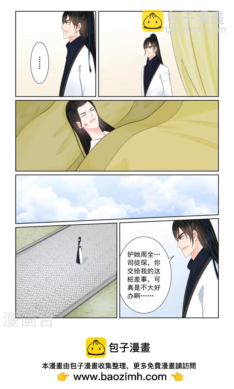 🍲重生之慕甄 第119话2 病危 第9页