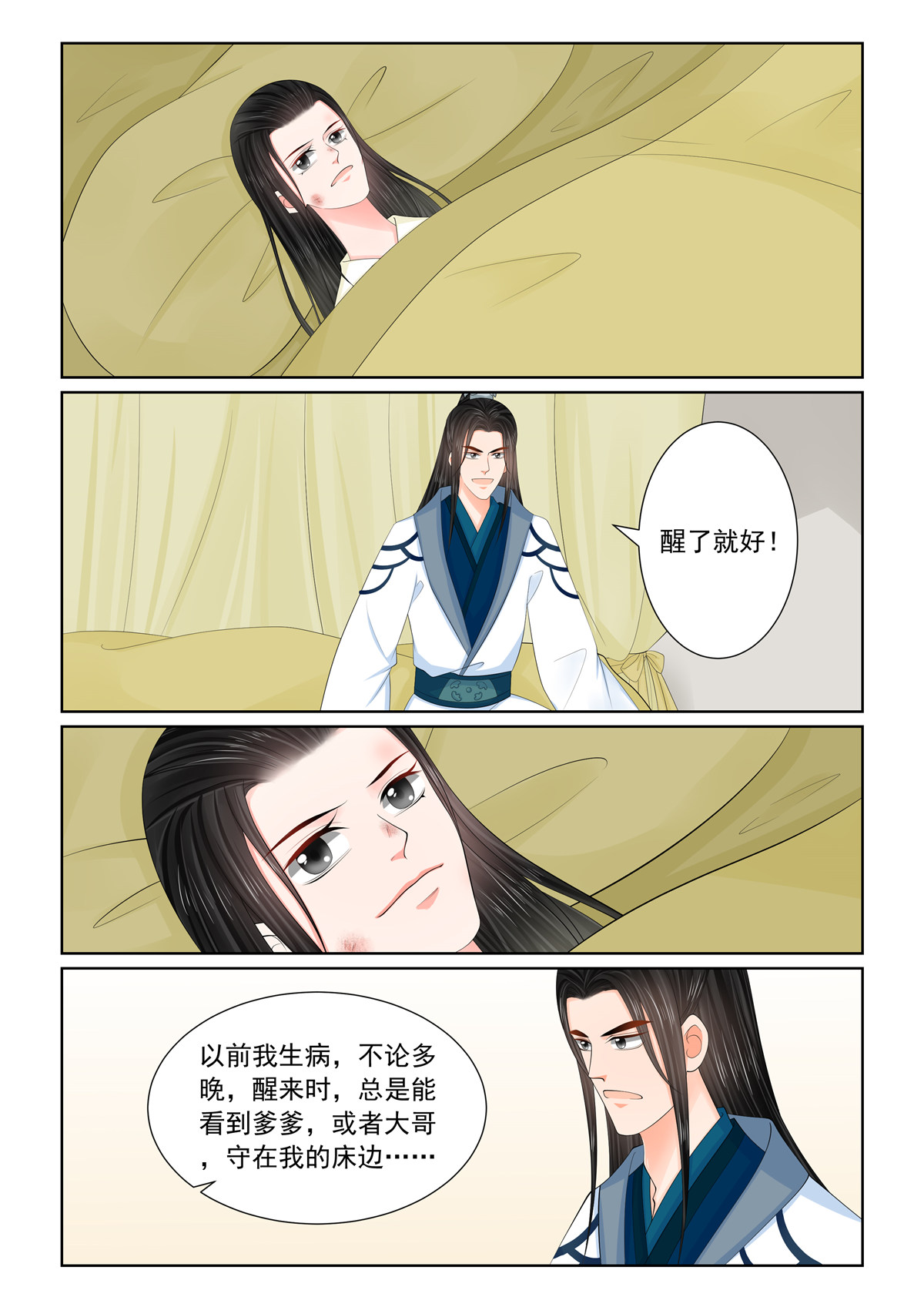 🍲重生之慕甄 第120话2 疑惑 第1页