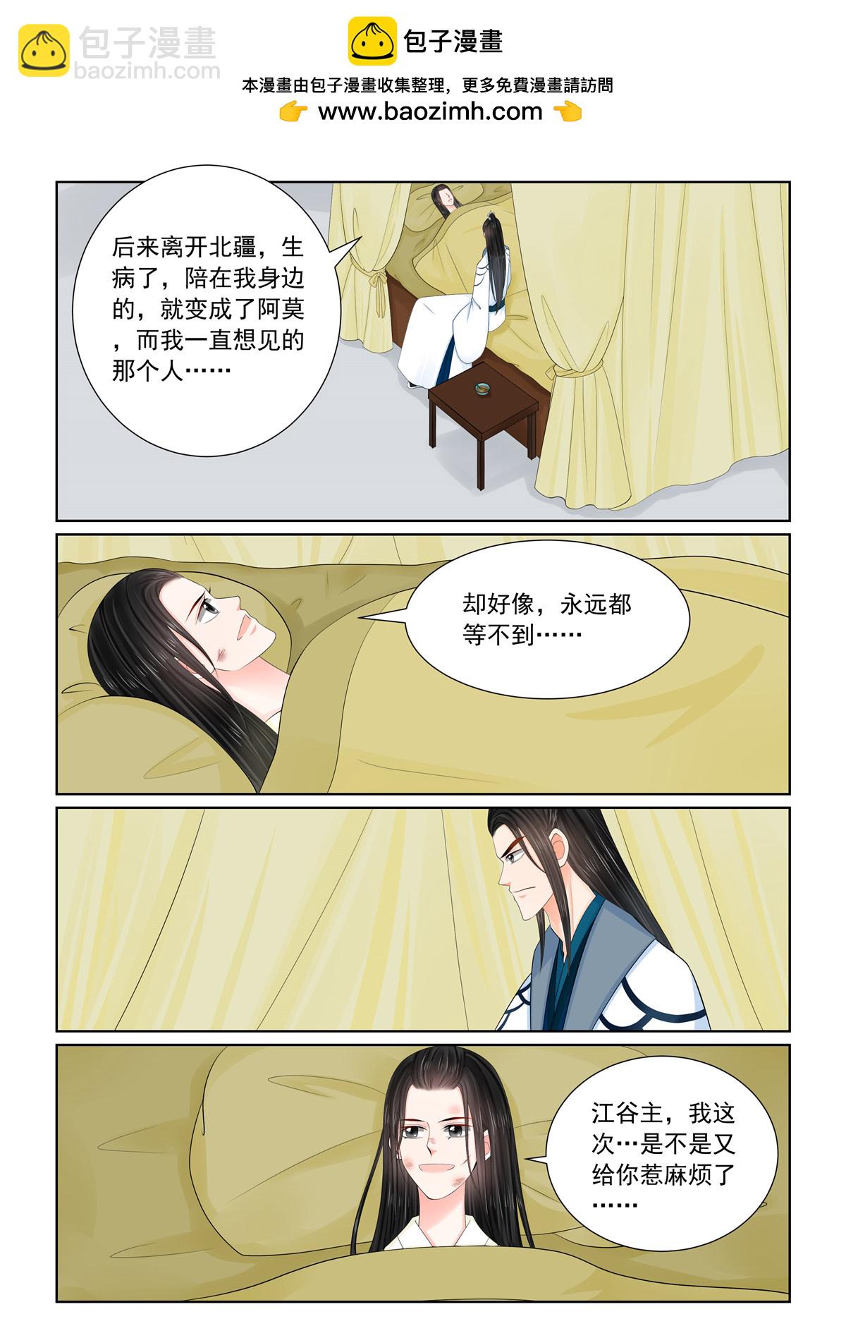 🍲重生之慕甄 第120话2 疑惑 第2页