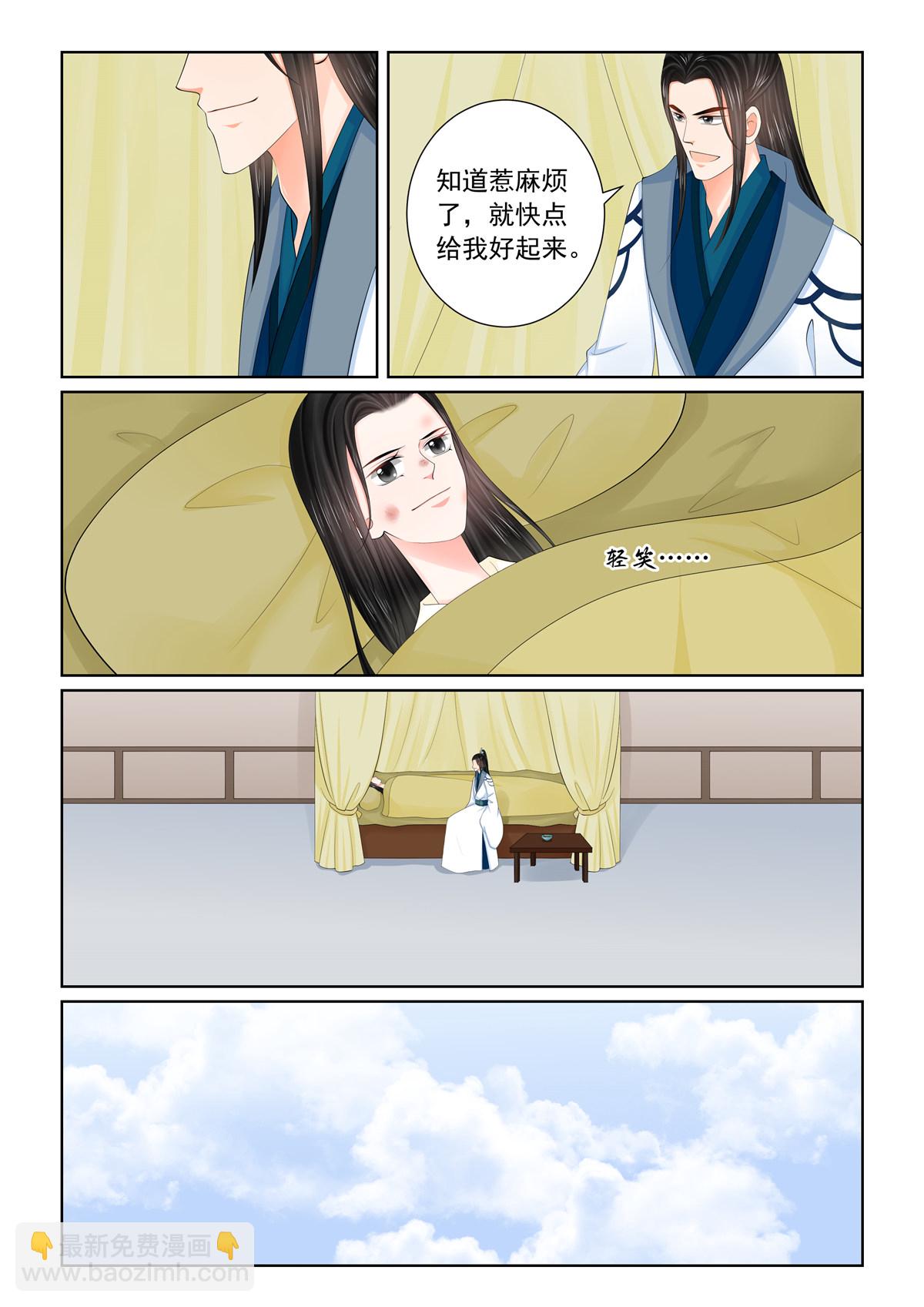 🍲重生之慕甄 第120话2 疑惑 第3页