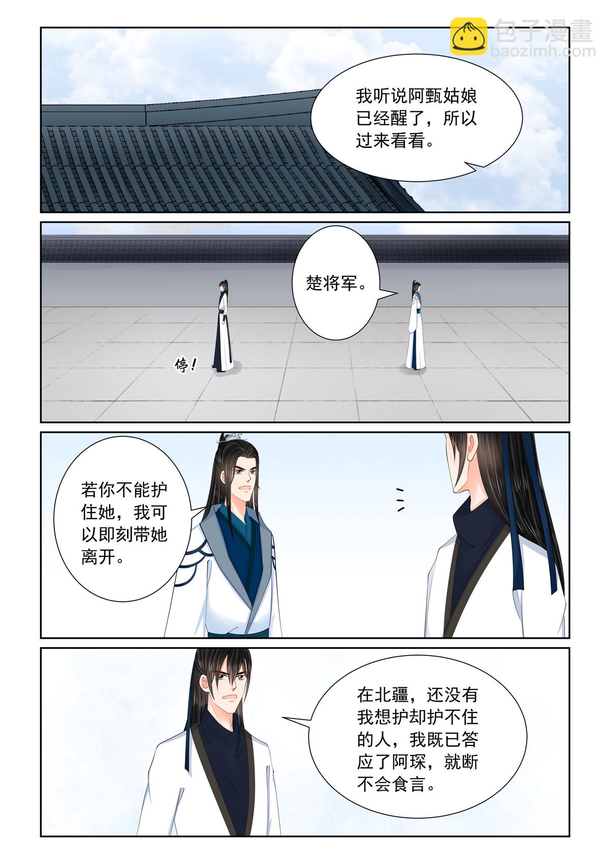 🍲重生之慕甄 第120话2 疑惑 第4页