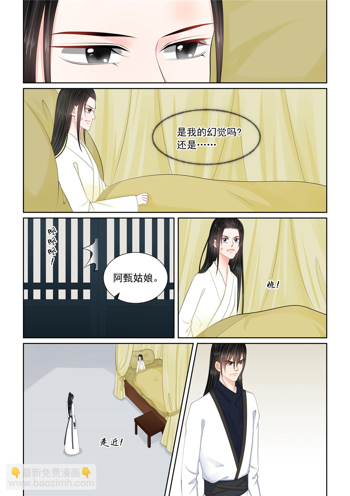🍲重生之慕甄 第120话2 疑惑 第7页
