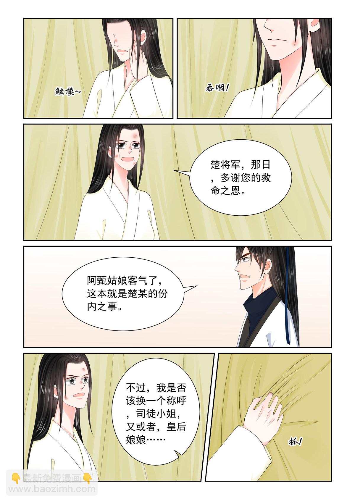 🍲重生之慕甄 第120话2 疑惑 第8页