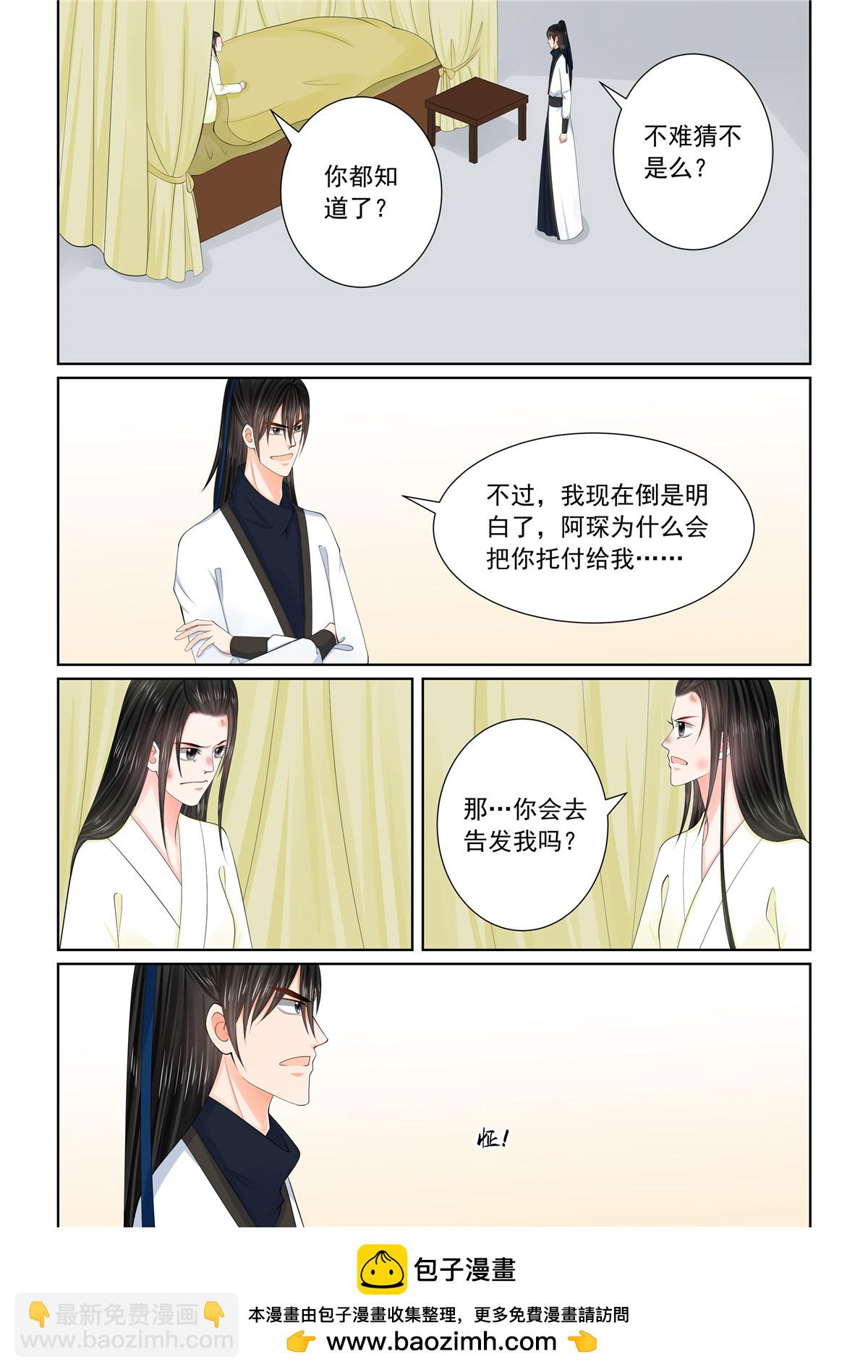 🍲重生之慕甄 第120话2 疑惑 第9页