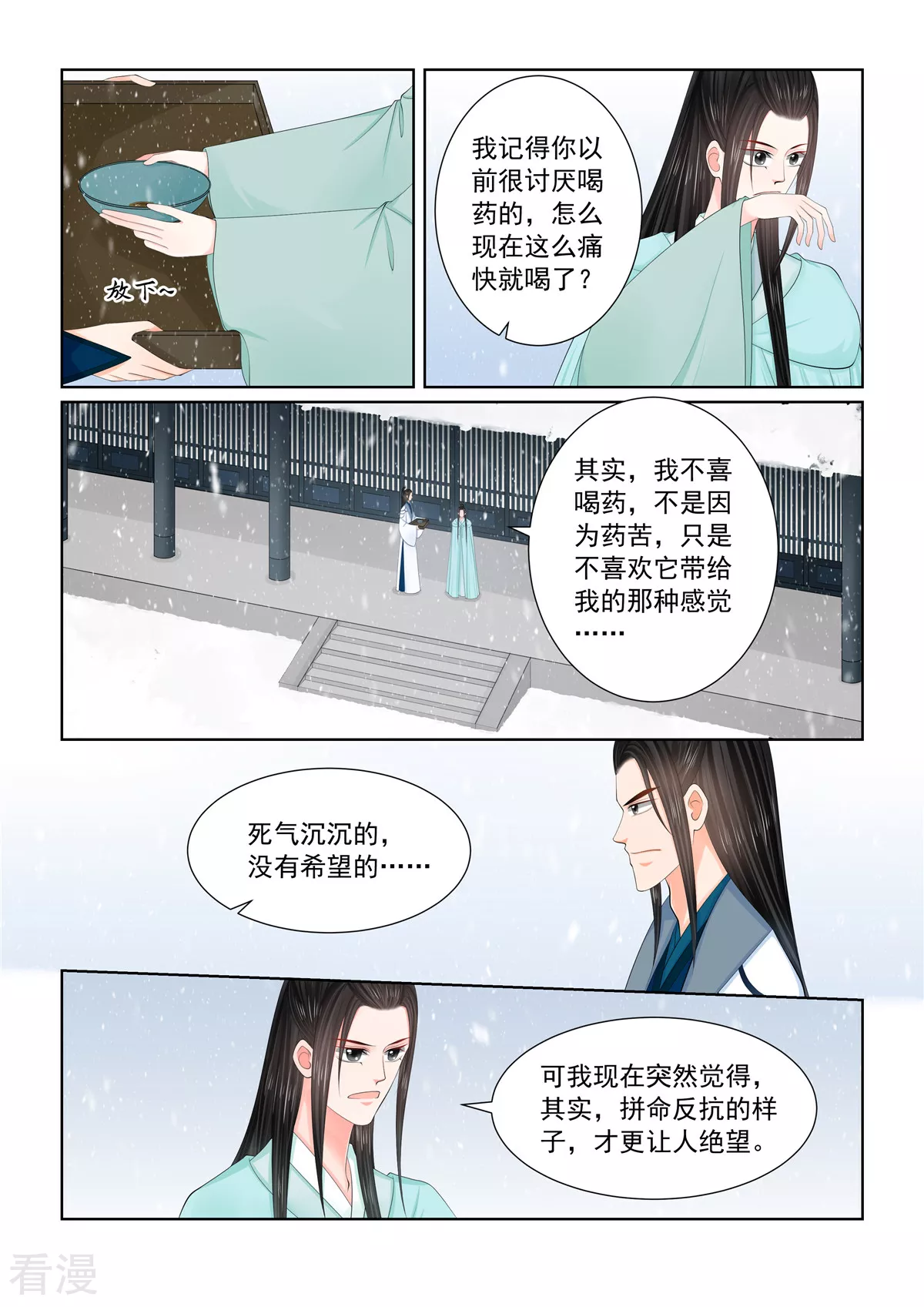 🍲重生之慕甄 第121话2 不安 第1页