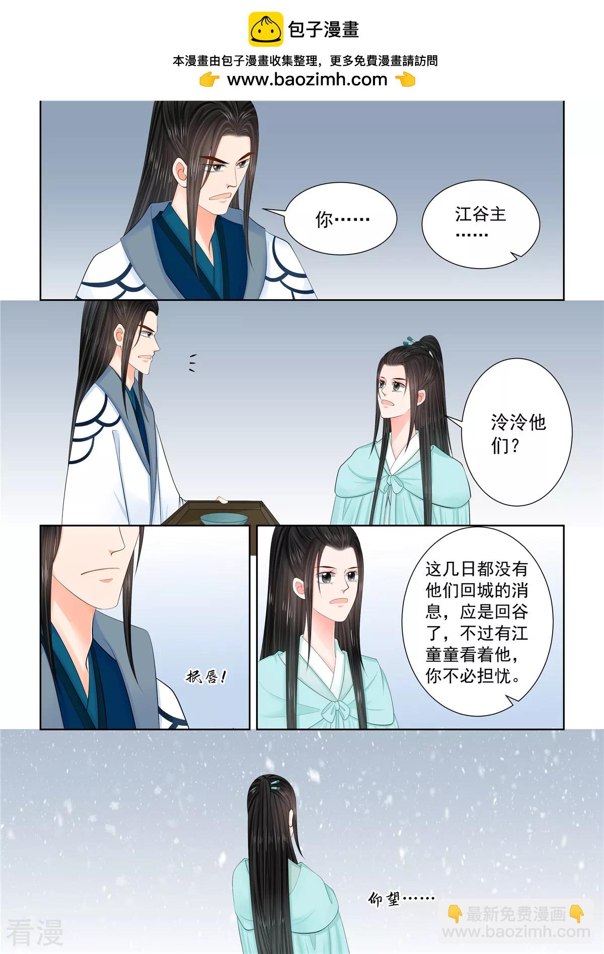 🍲重生之慕甄 第121话2 不安 第2页