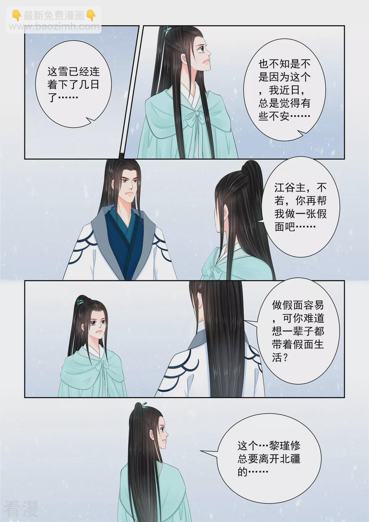 🍲重生之慕甄 第121话2 不安 第3页