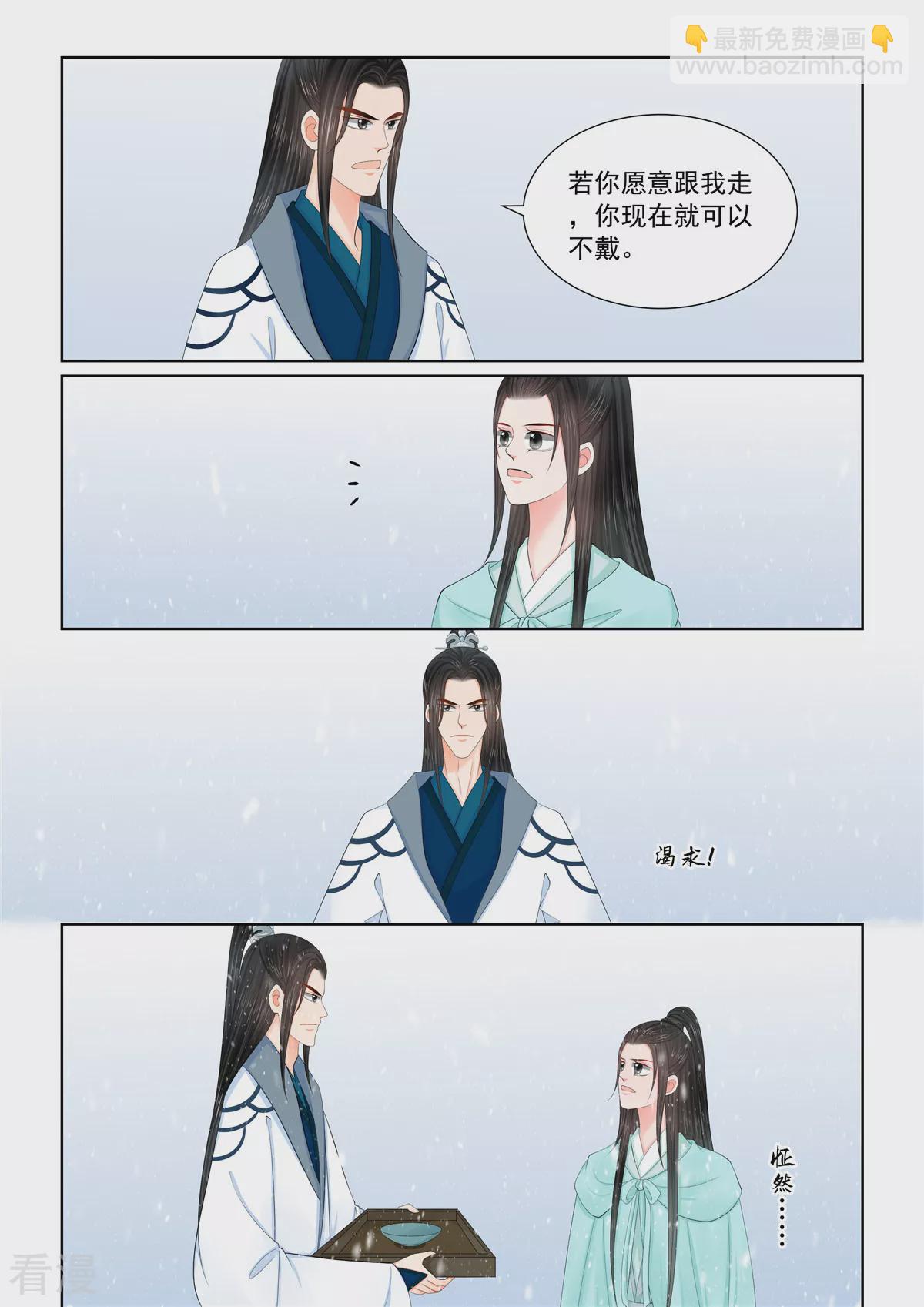🍲重生之慕甄 第121话2 不安 第4页