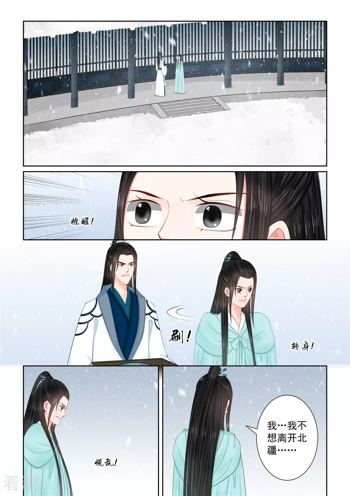 🍲重生之慕甄 第121话2 不安 第5页