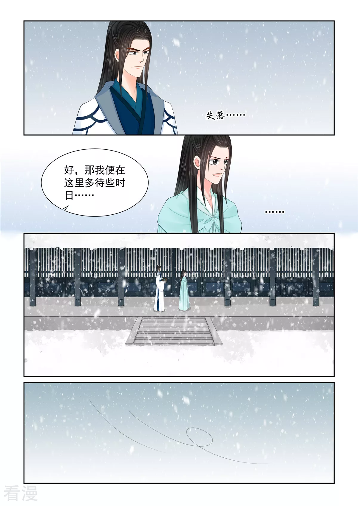 🍲重生之慕甄 第121话2 不安 第6页