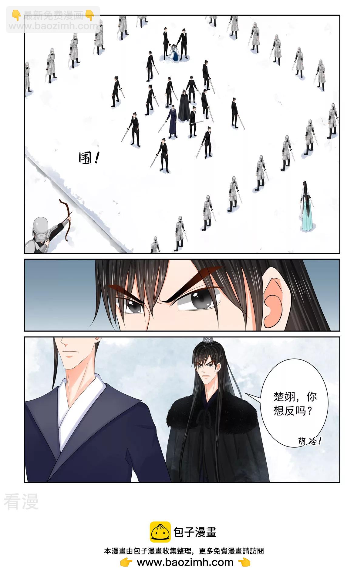 🍲重生之慕甄 第122话2 发难 第11页