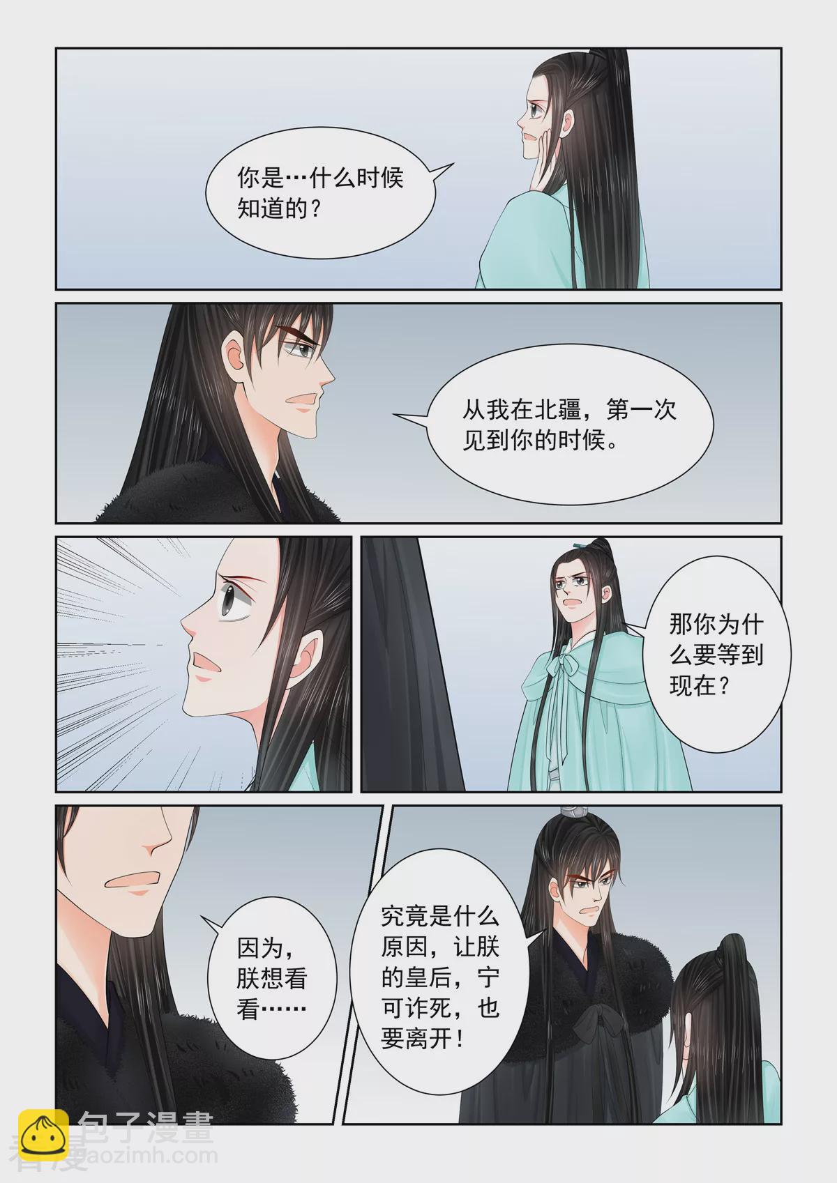 🍲重生之慕甄 第122话2 发难 第5页