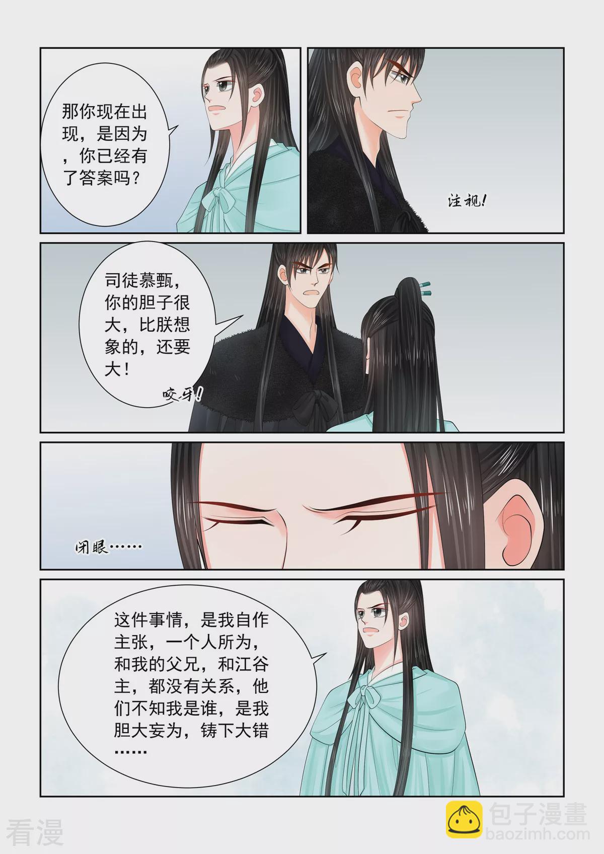 🍲重生之慕甄 第122话2 发难 第6页