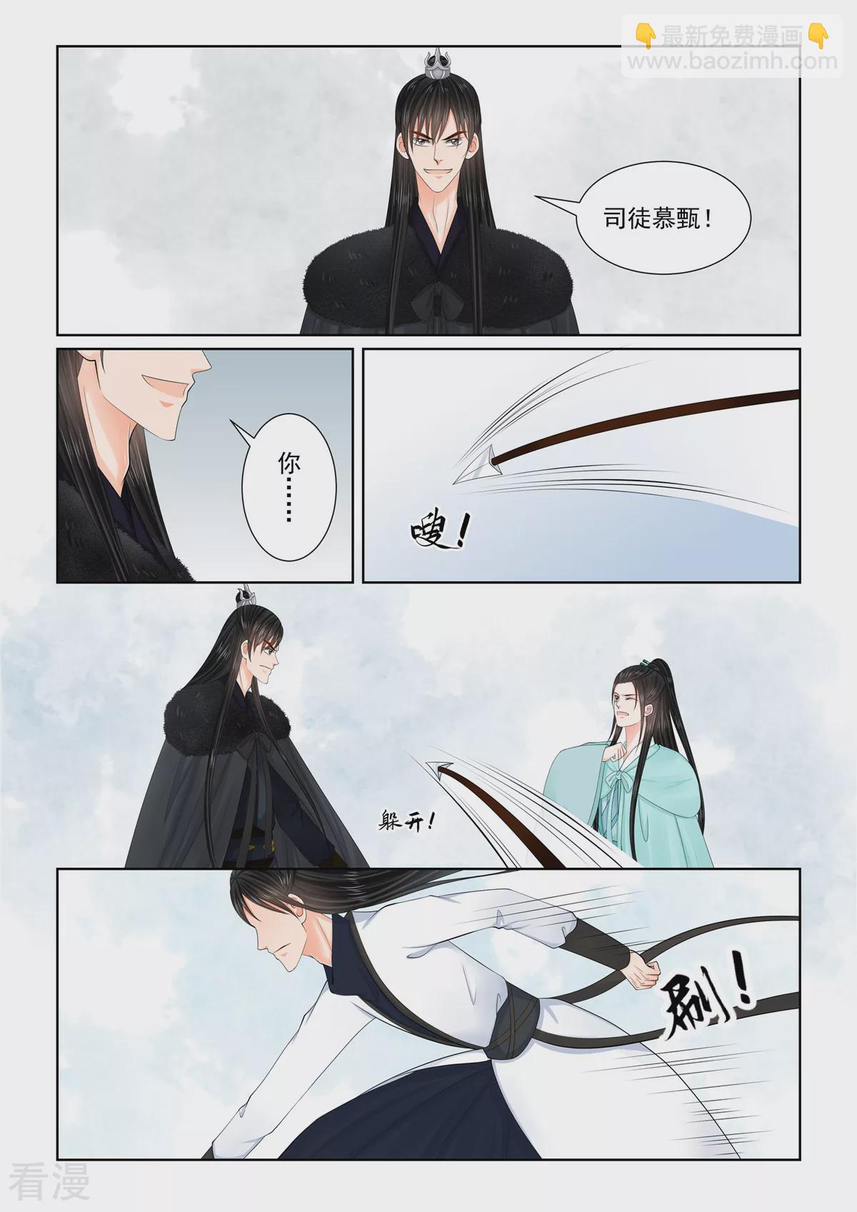 🍲重生之慕甄 第122话2 发难 第8页