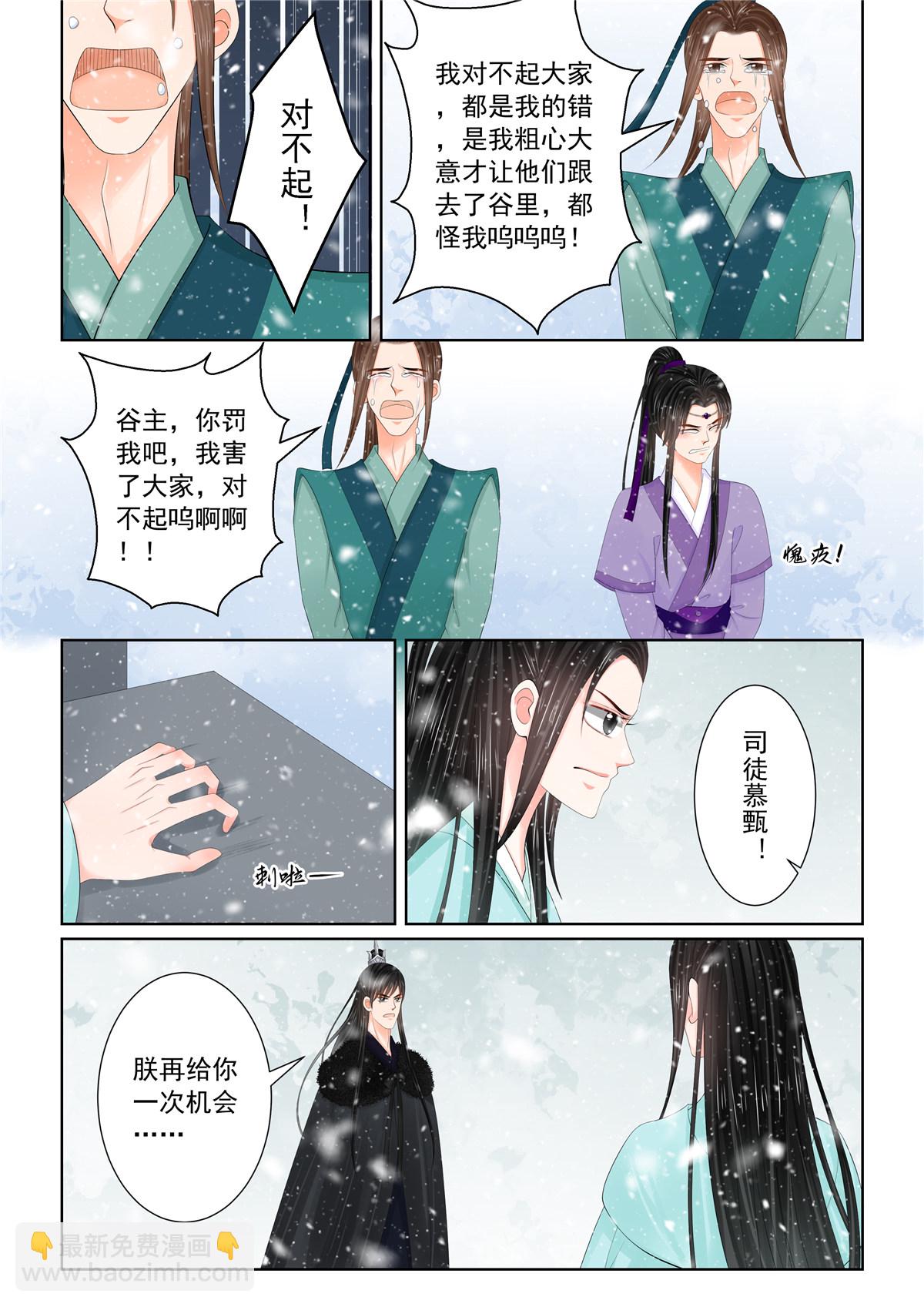 🍲重生之慕甄 第123话1 族人 第3页