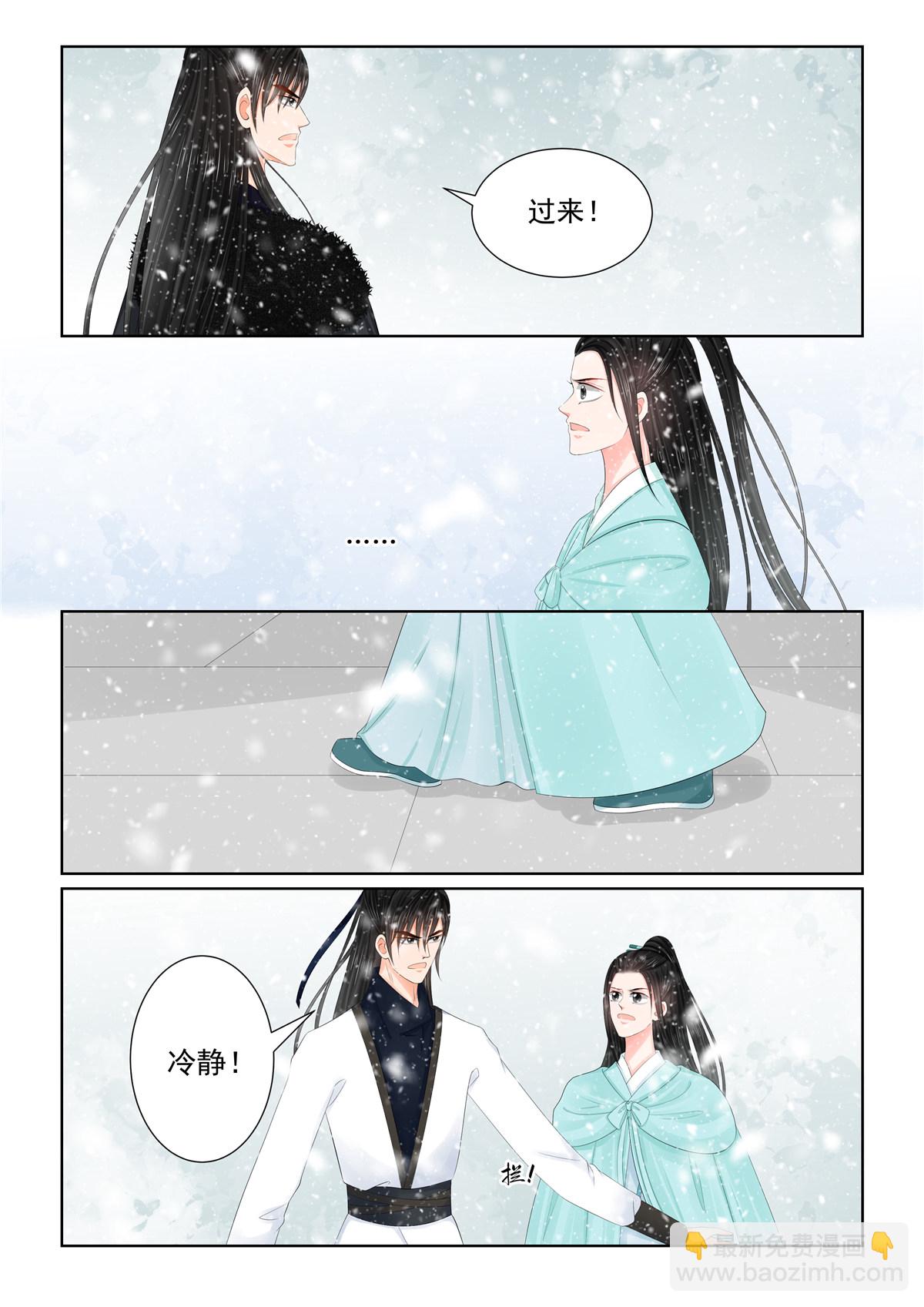 🍲重生之慕甄 第123话1 族人 第4页
