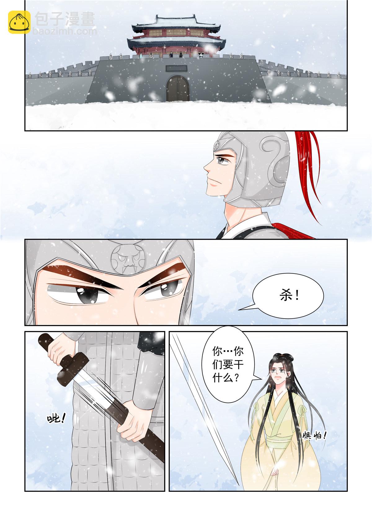 🍲重生之慕甄 第123话1 族人 第6页